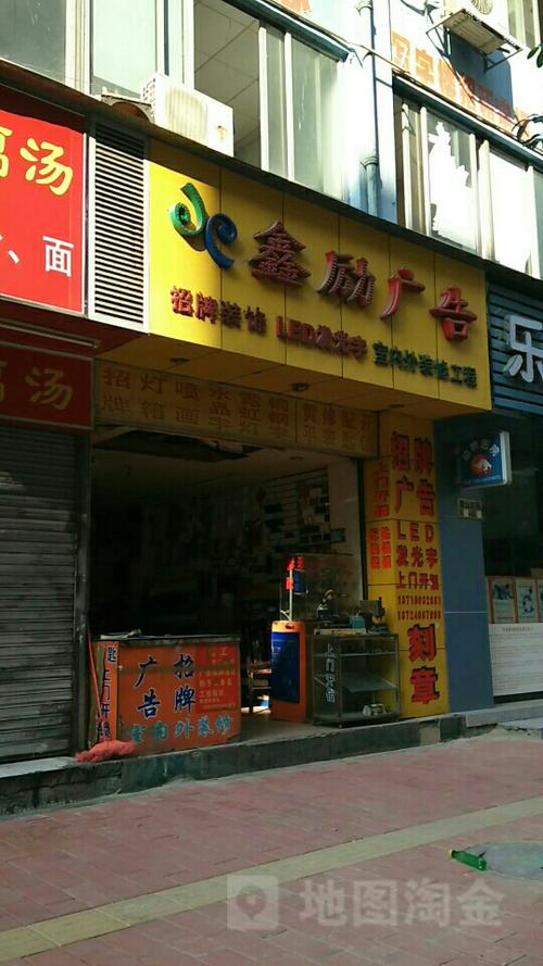 鑫励广告_广州_地图